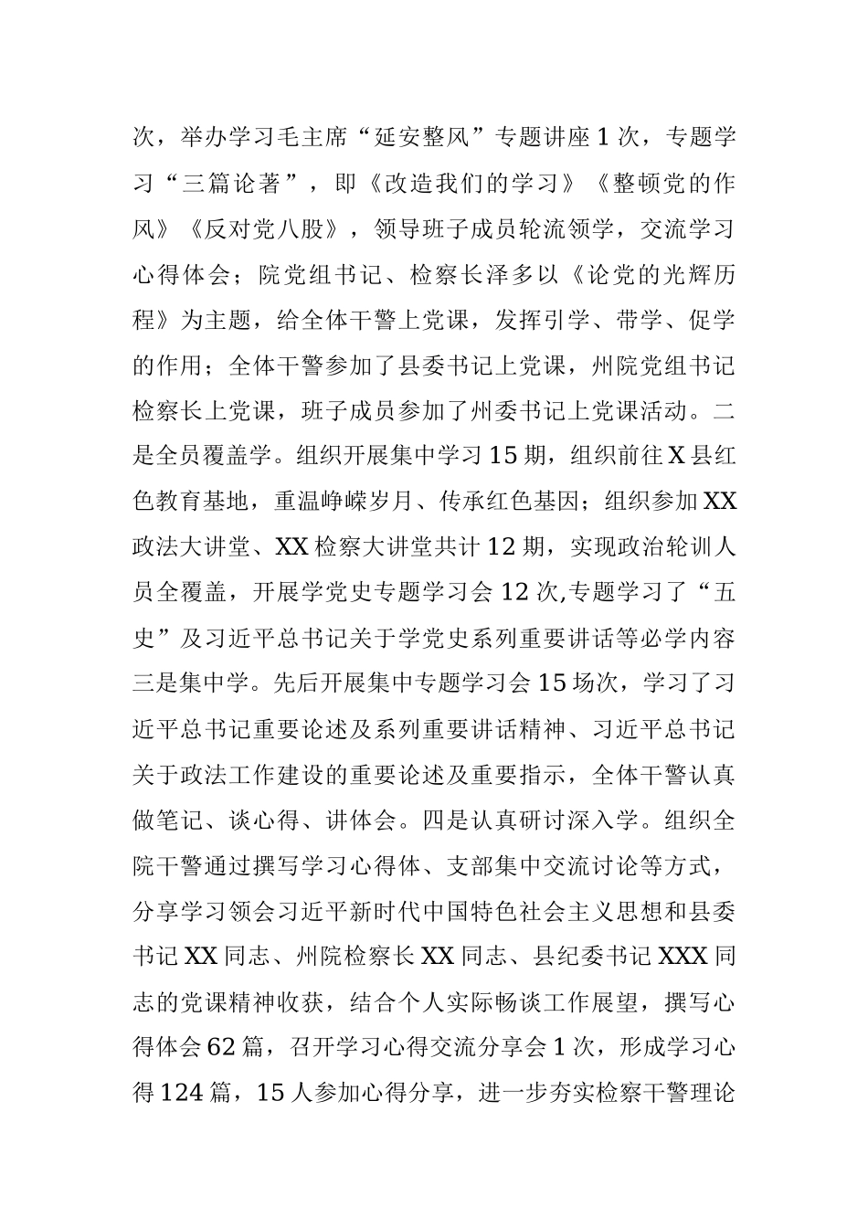 X县人民检察院队伍教育整顿学习教育环节工作总结.docx_第3页