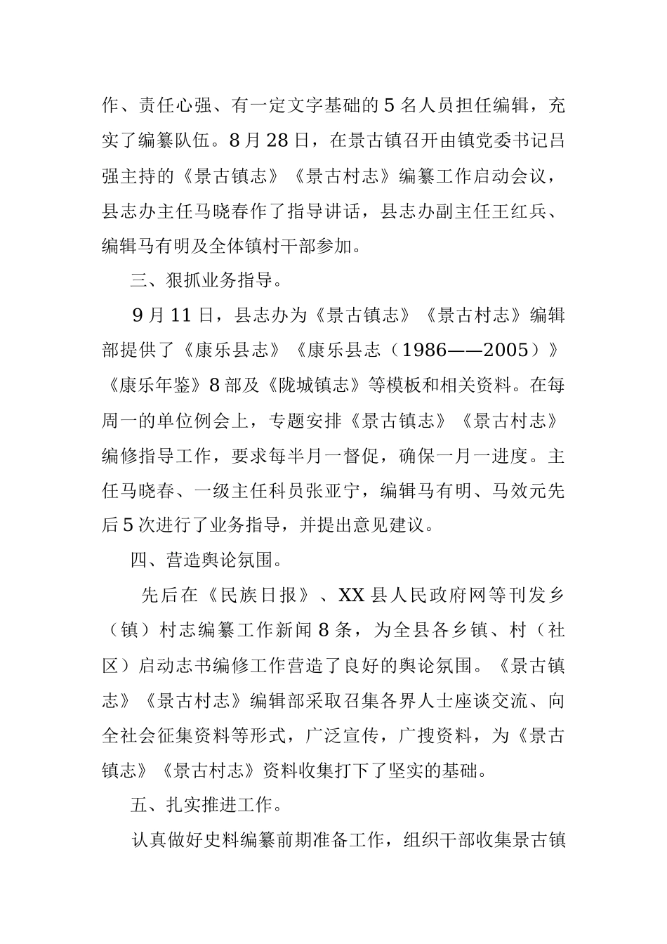 X县乡镇村志编纂工作总结.docx_第2页