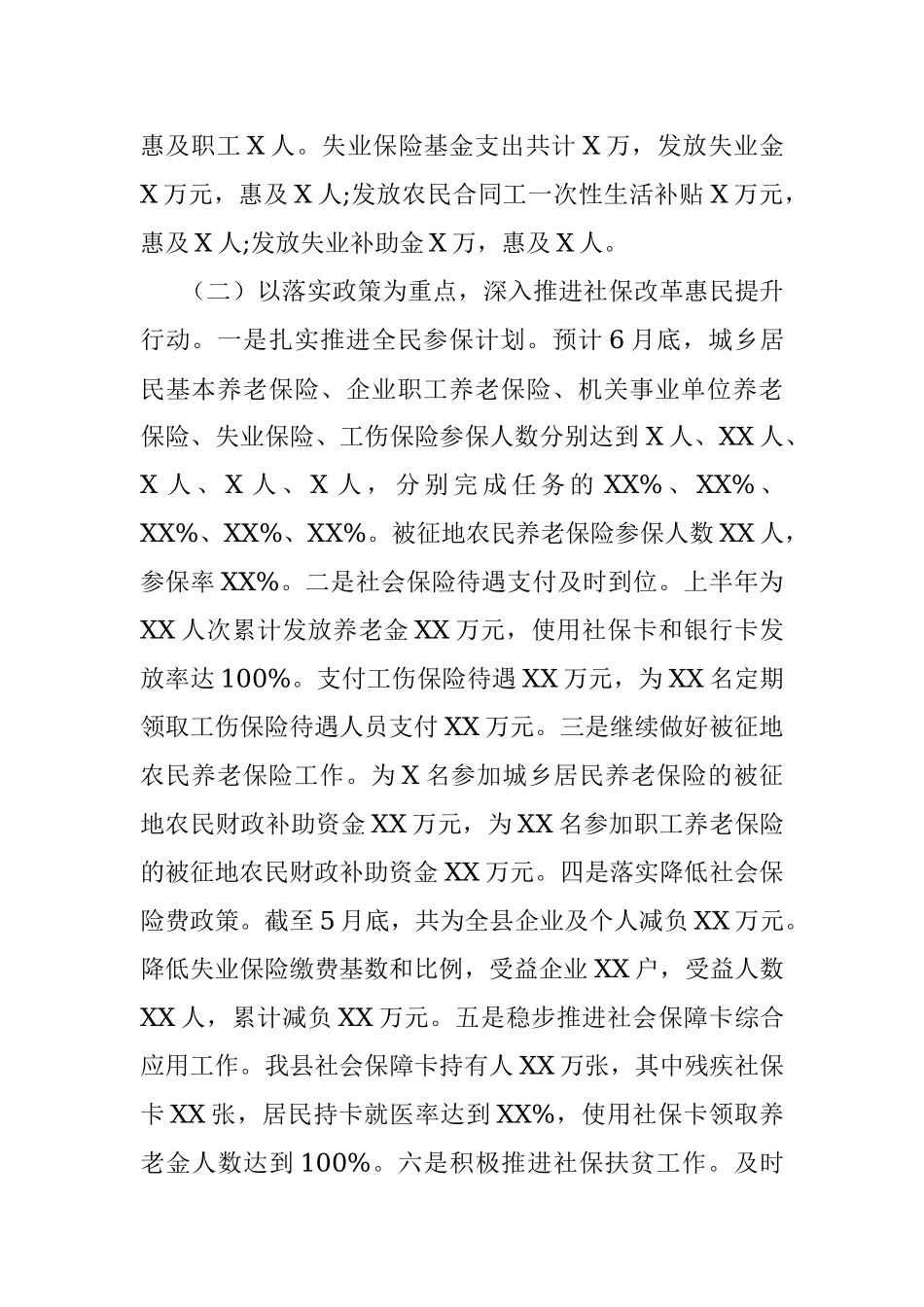 X县人力资源和社会保障局2021年上半年工作总结暨下半年工作思路.docx_第2页