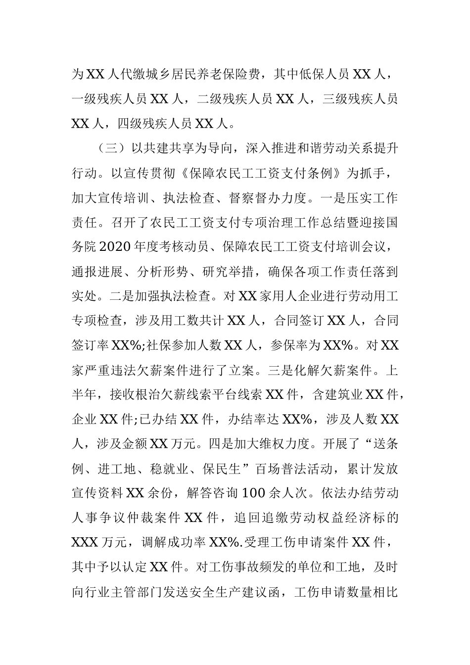 X县人力资源和社会保障局2021年上半年工作总结暨下半年工作思路.docx_第3页