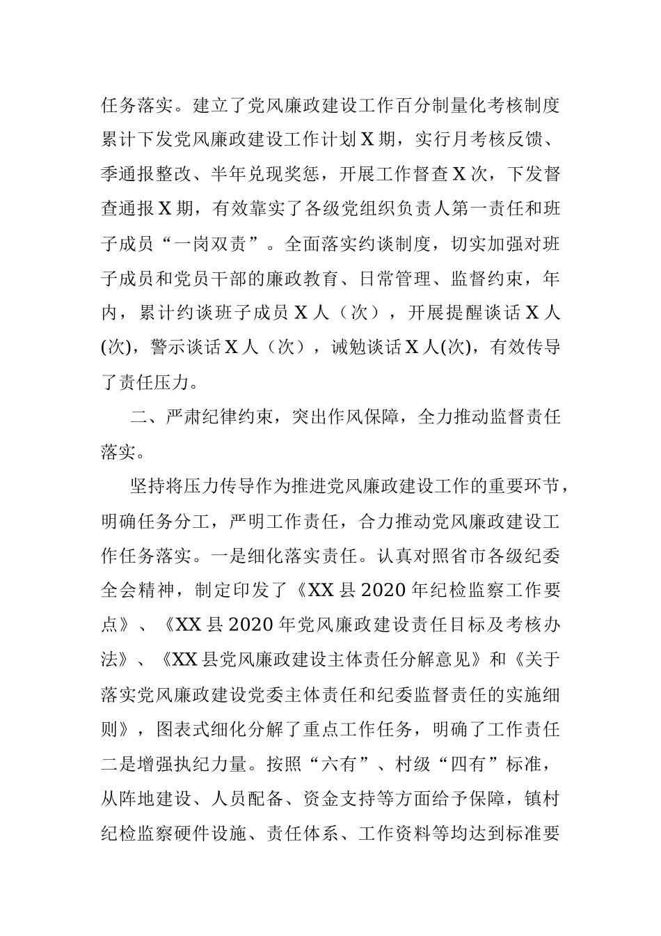 X县2020年纪检监察工作总结.docx_第3页