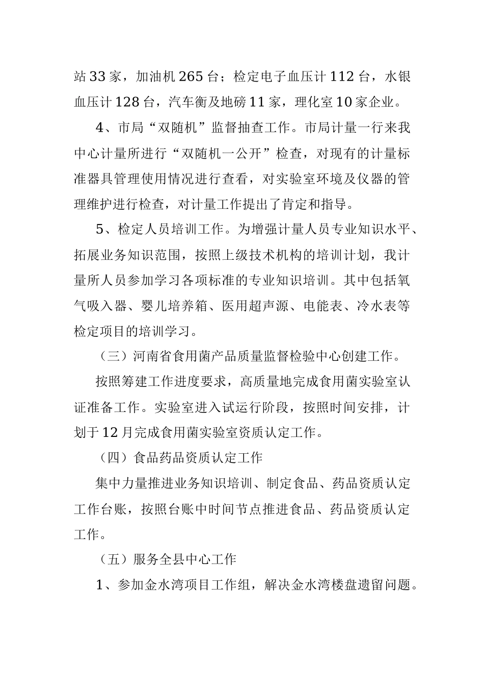 X县公共检验检测中心2020年工作总结.docx_第3页