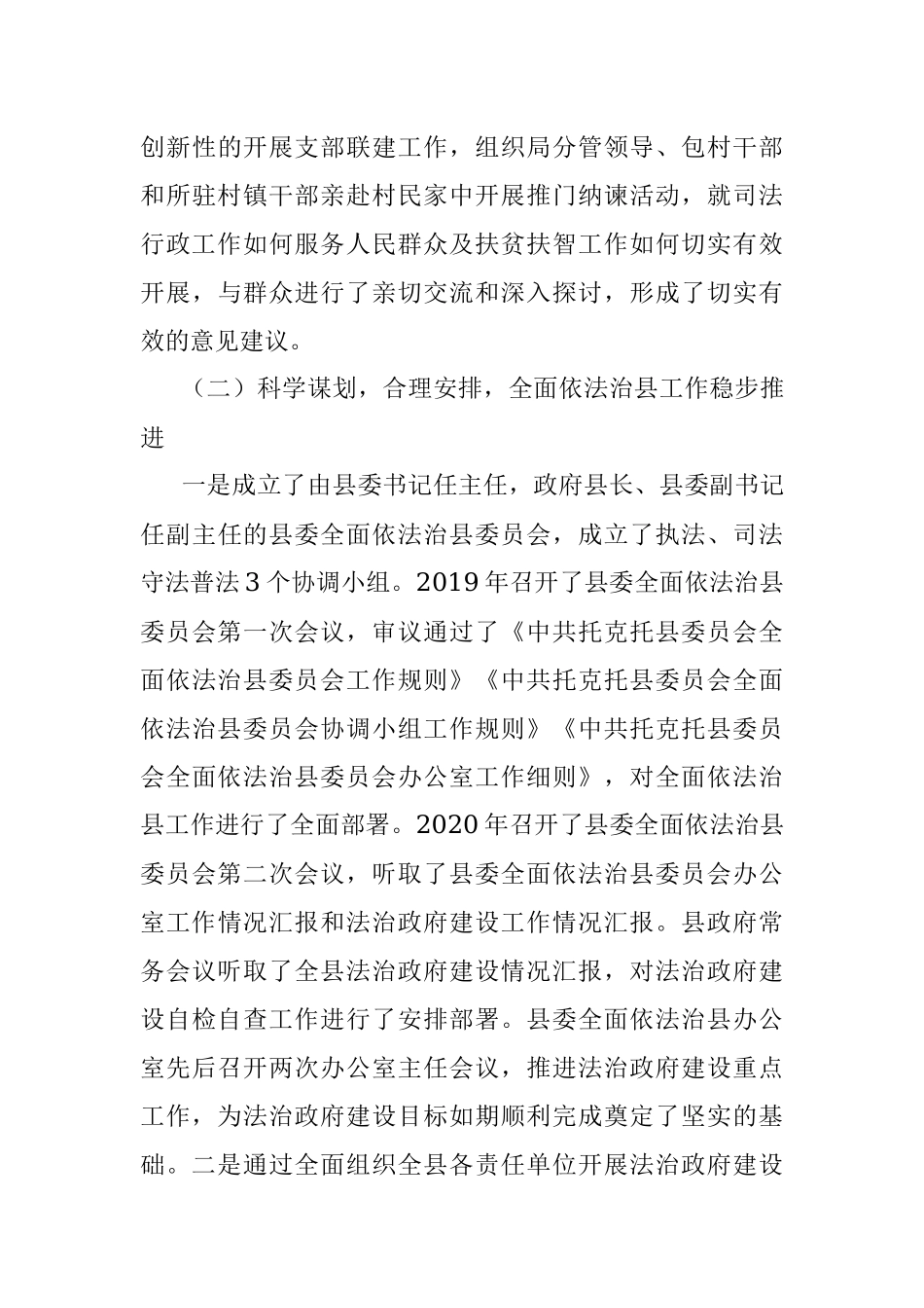 X县司法局十三五期间及2020年工作总结和十四五期间及2021年工作安排.docx_第3页