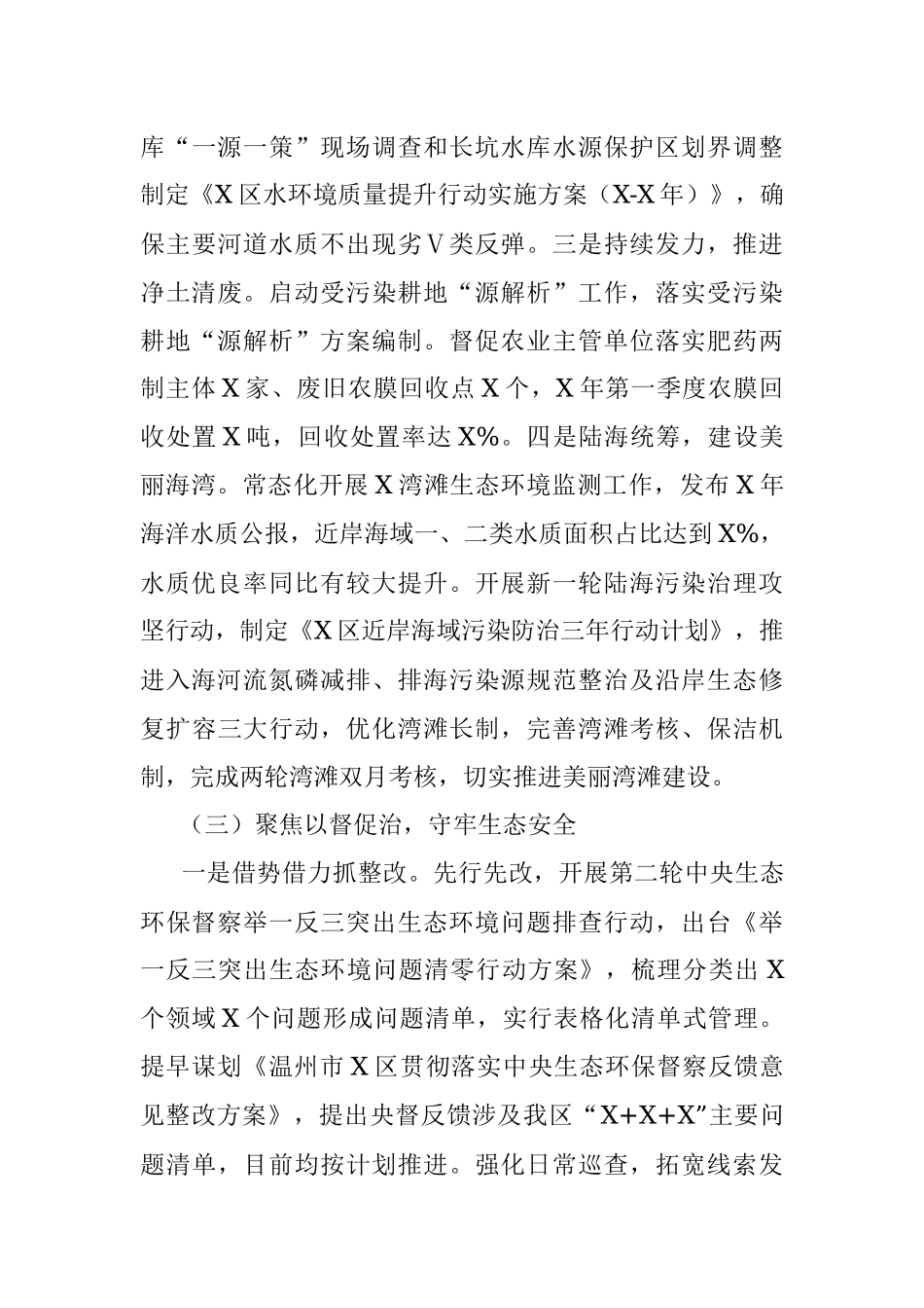 X区生态环境分局2021年上半年工作总结和下半年工作思路.docx_第3页