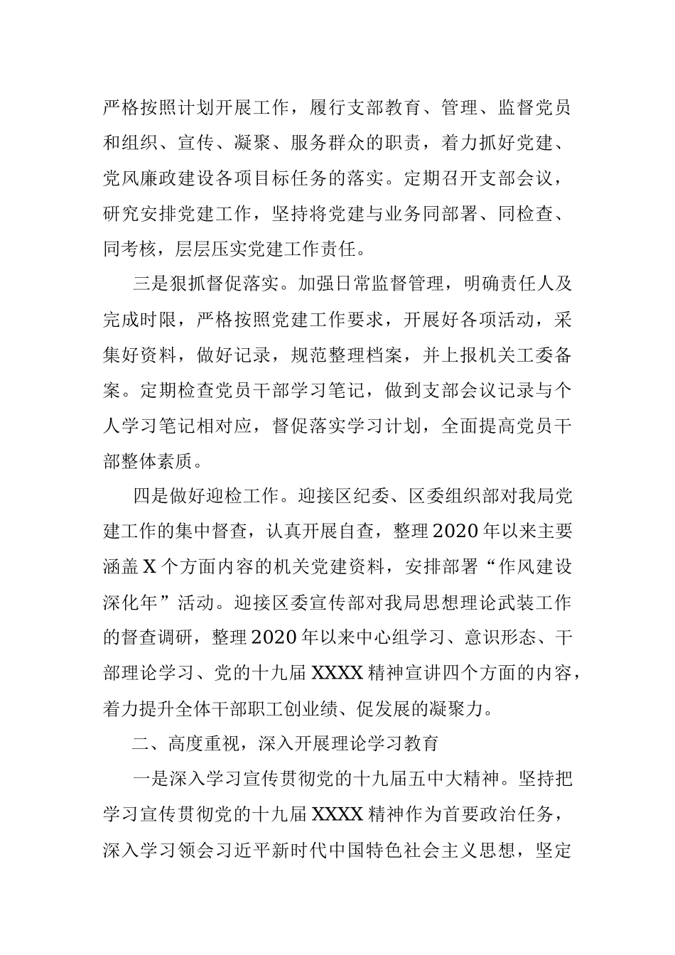 X区审计局2020年党建工作总结.docx_第2页