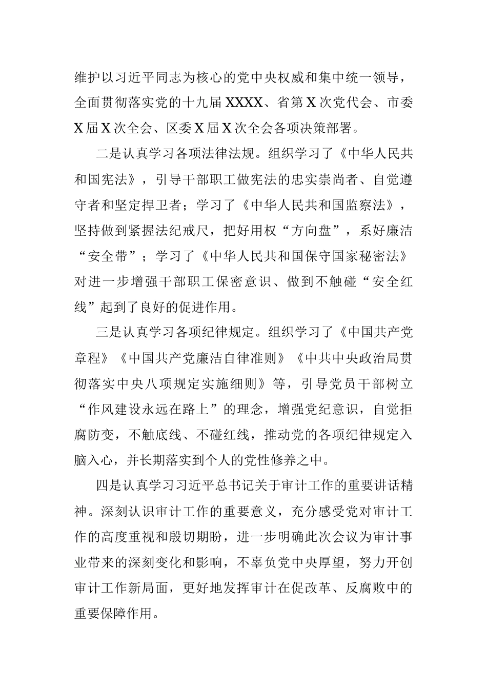 X区审计局2020年党建工作总结.docx_第3页