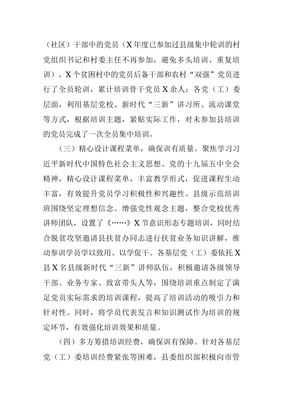 X县党员集中培训活动工作总结.docx_第2页