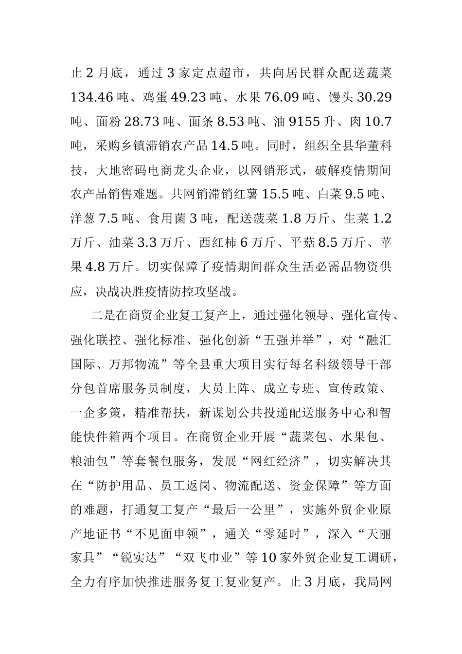 X县商务局2020年工作总结.docx_第3页