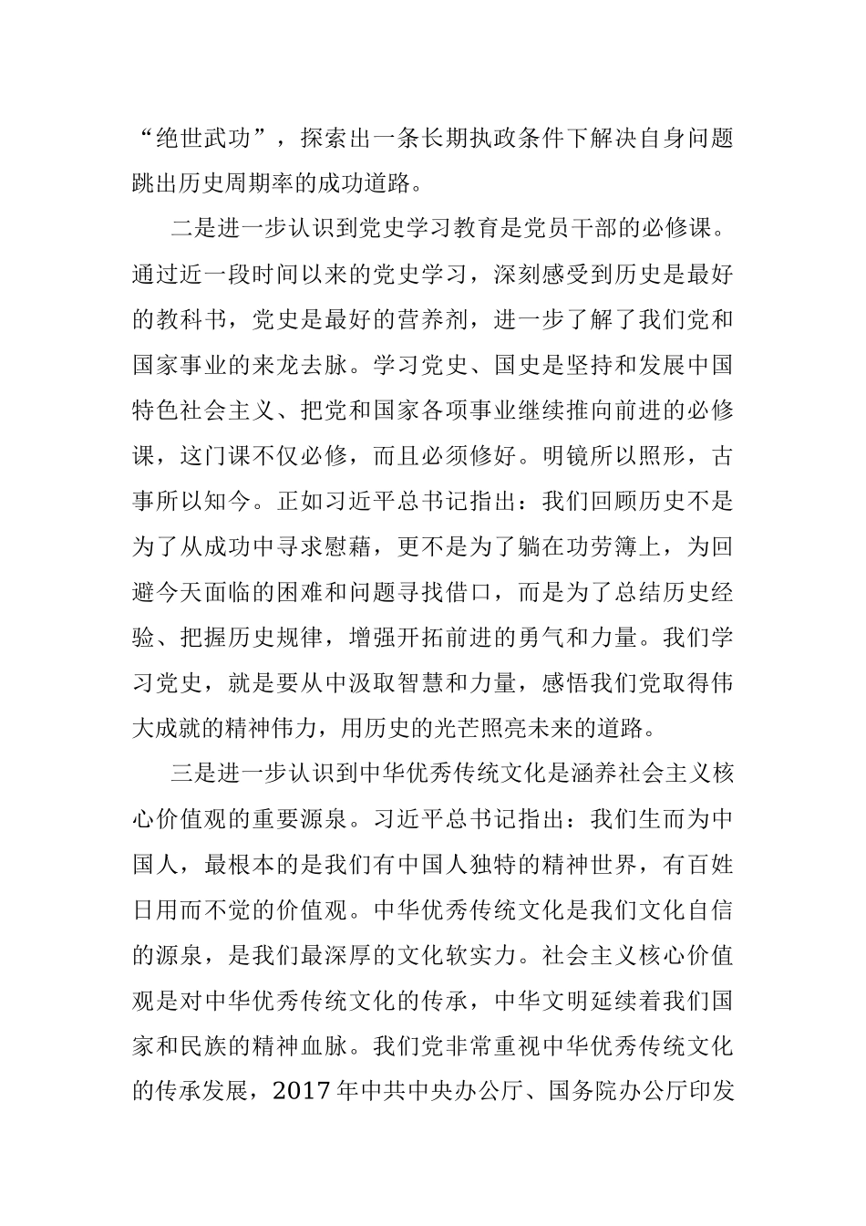 X区纪委书记党史学习教育专题组织生活会检视剖析材料.docx_第3页