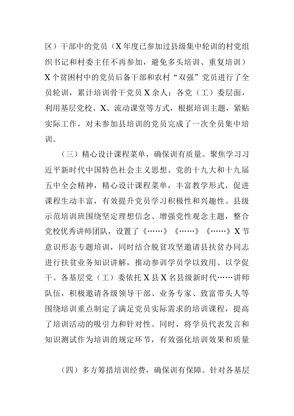 X县“万名党员进党校”活动工作总结_1.docx_第2页