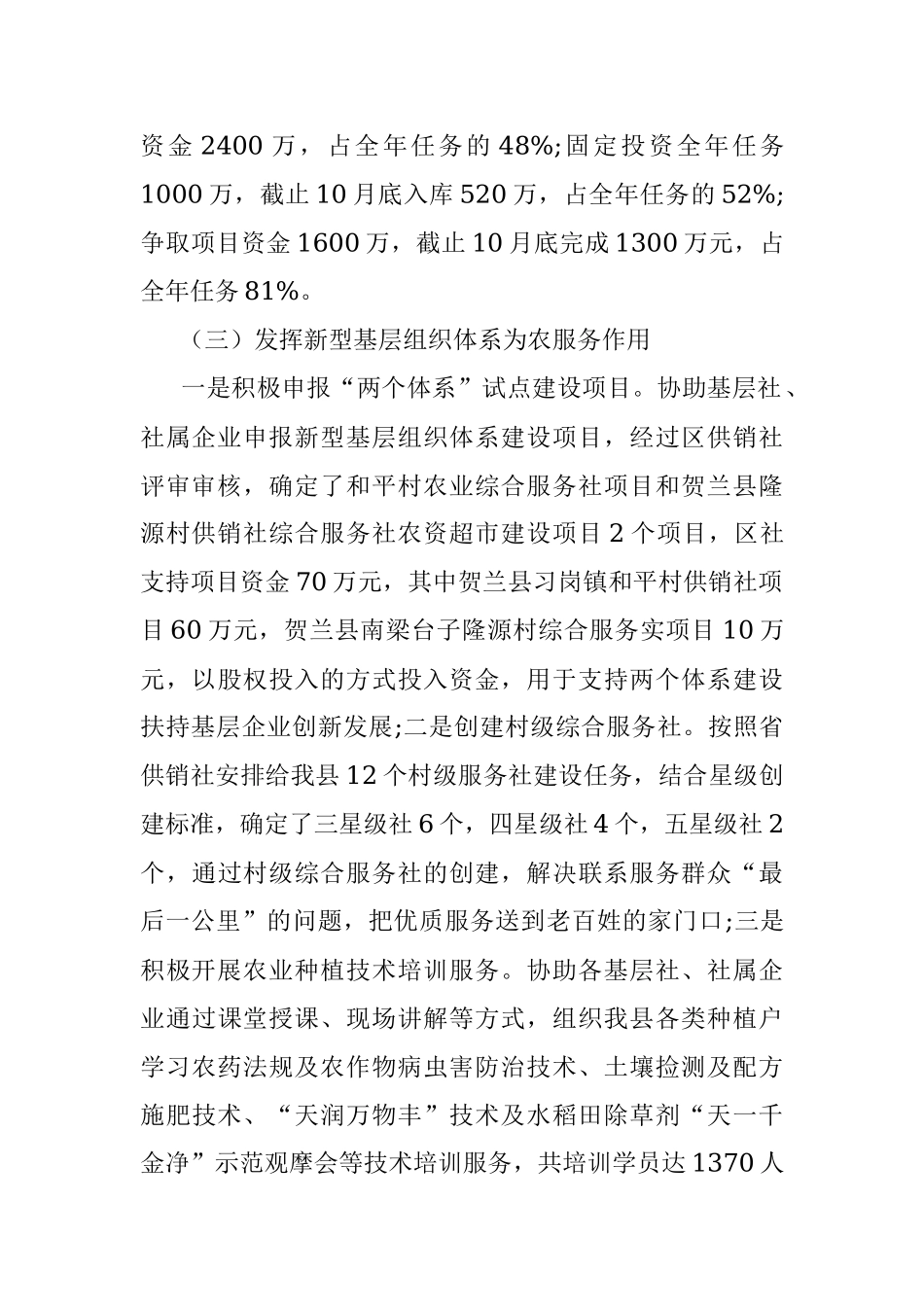 X县供销社2020工作总结暨2021年工作思路.docx_第2页