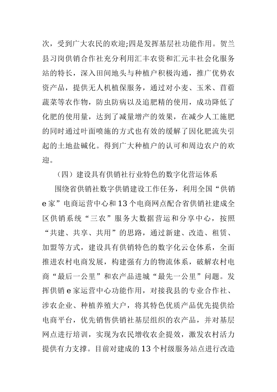 X县供销社2020工作总结暨2021年工作思路.docx_第3页