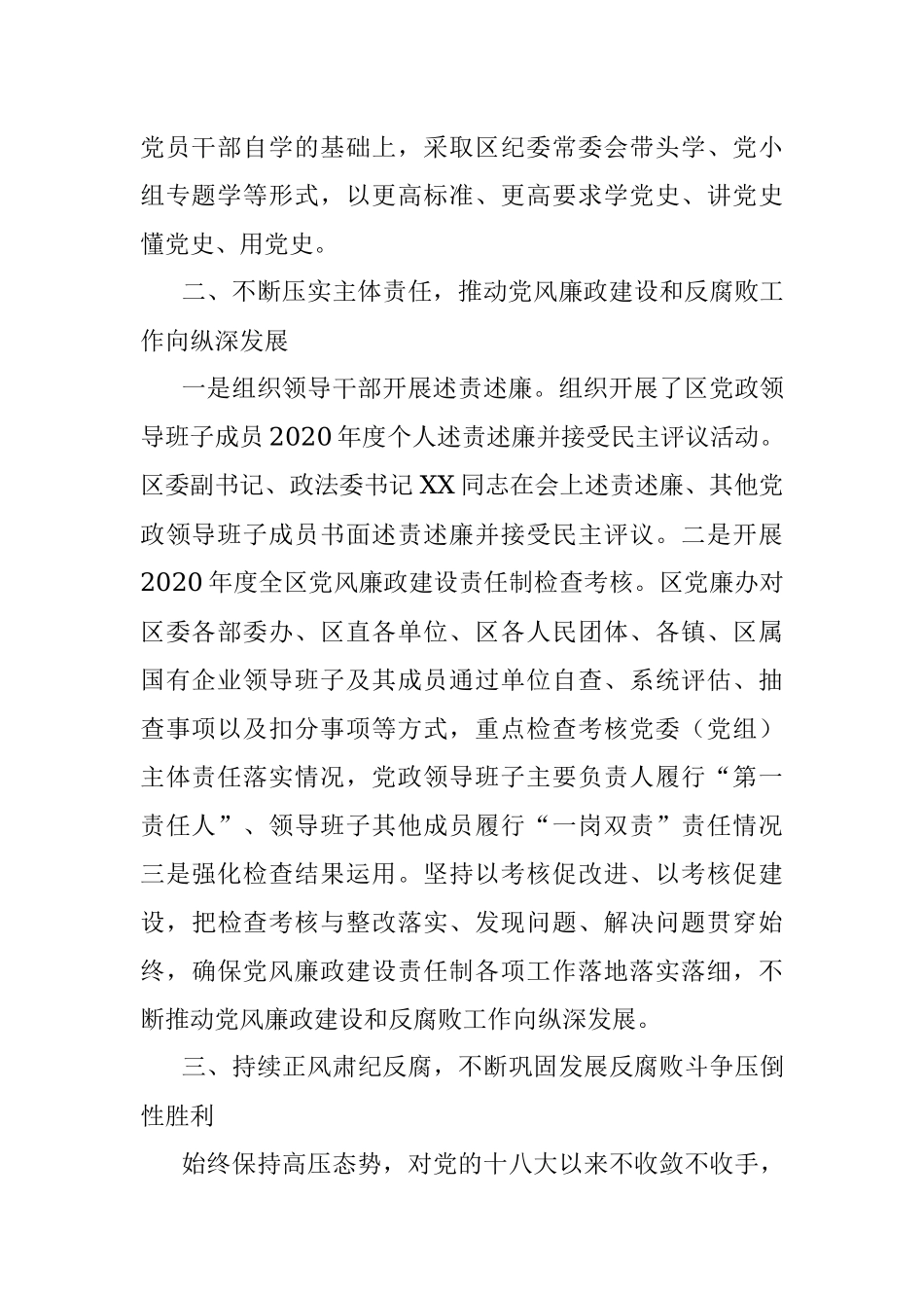 X区纪委监委2021年第一季度工作总结.docx_第2页