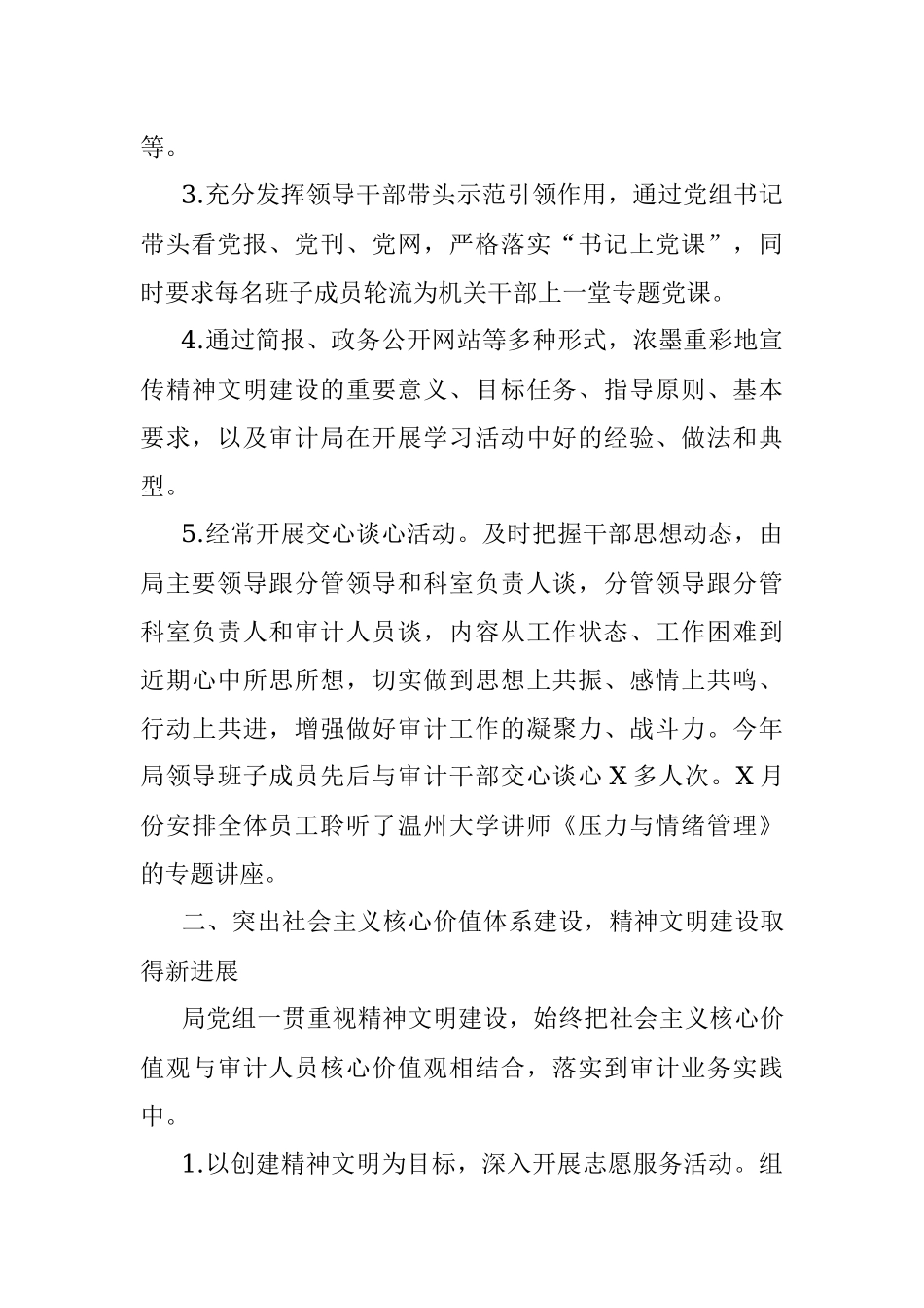X区审计局2020年度精神文明工作总结.docx_第2页