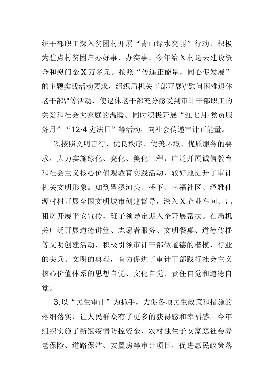 X区审计局2020年度精神文明工作总结.docx_第3页