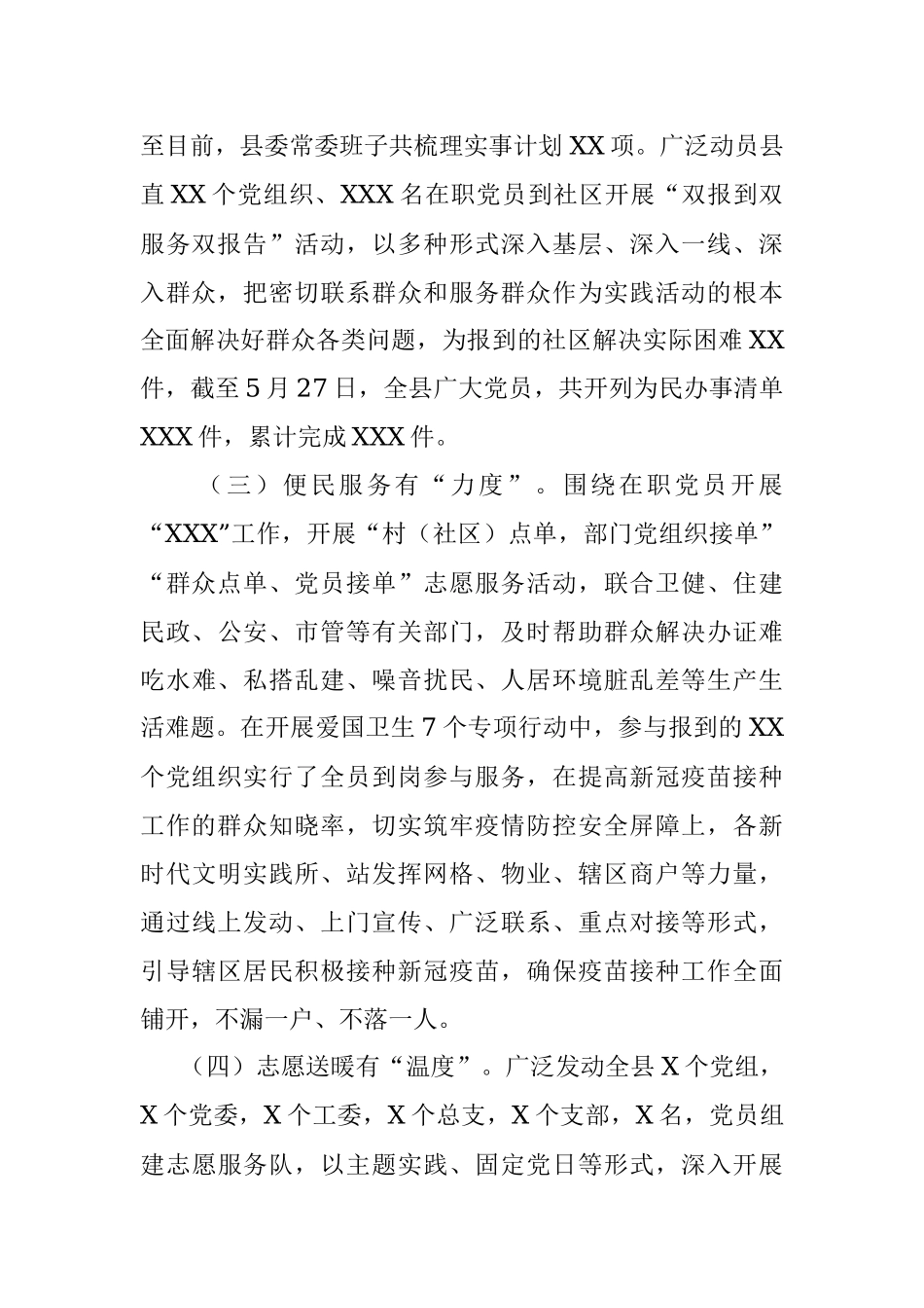X县“我为群众办实事”实践活动阶段性工作总结.docx_第2页