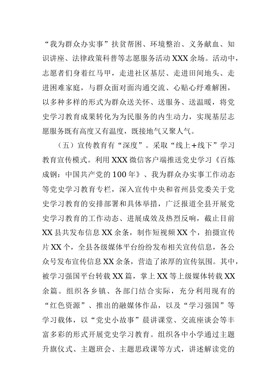 X县“我为群众办实事”实践活动阶段性工作总结.docx_第3页