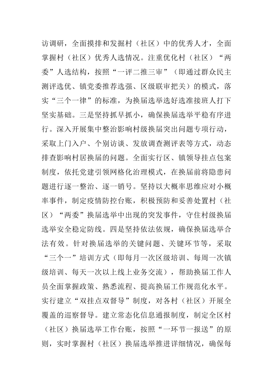 X区委组织部2021年上半年工作总结.docx_第3页