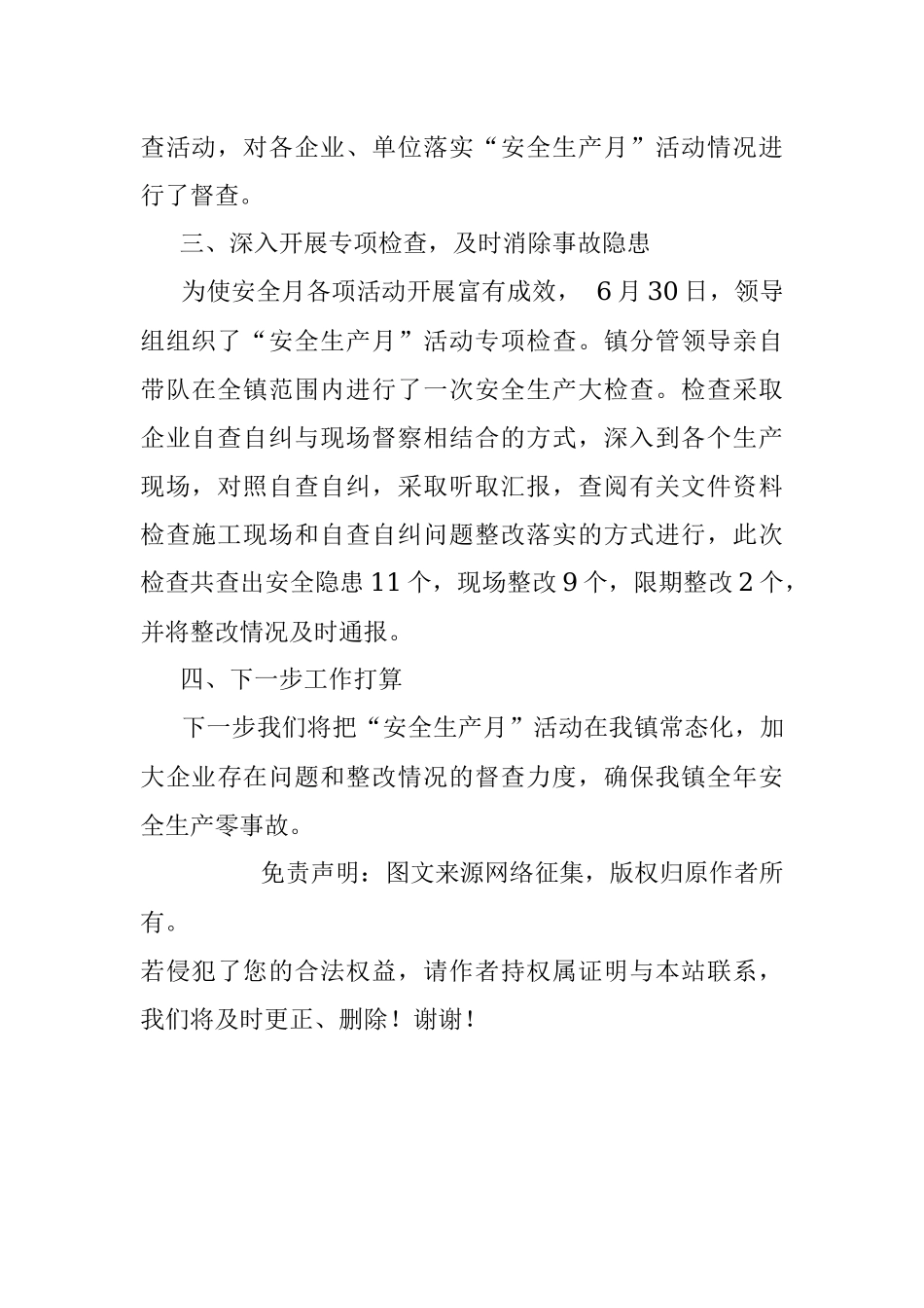 X县XX镇20XX年“安全生产月”活动工作总结.docx_第3页