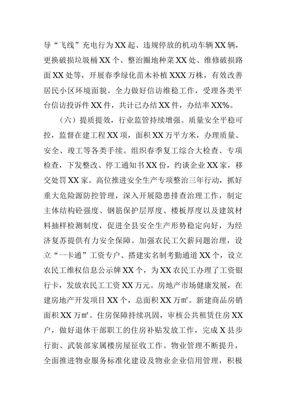 X县住建局2021年上半年工作总结暨下半年工作思路.docx_第3页