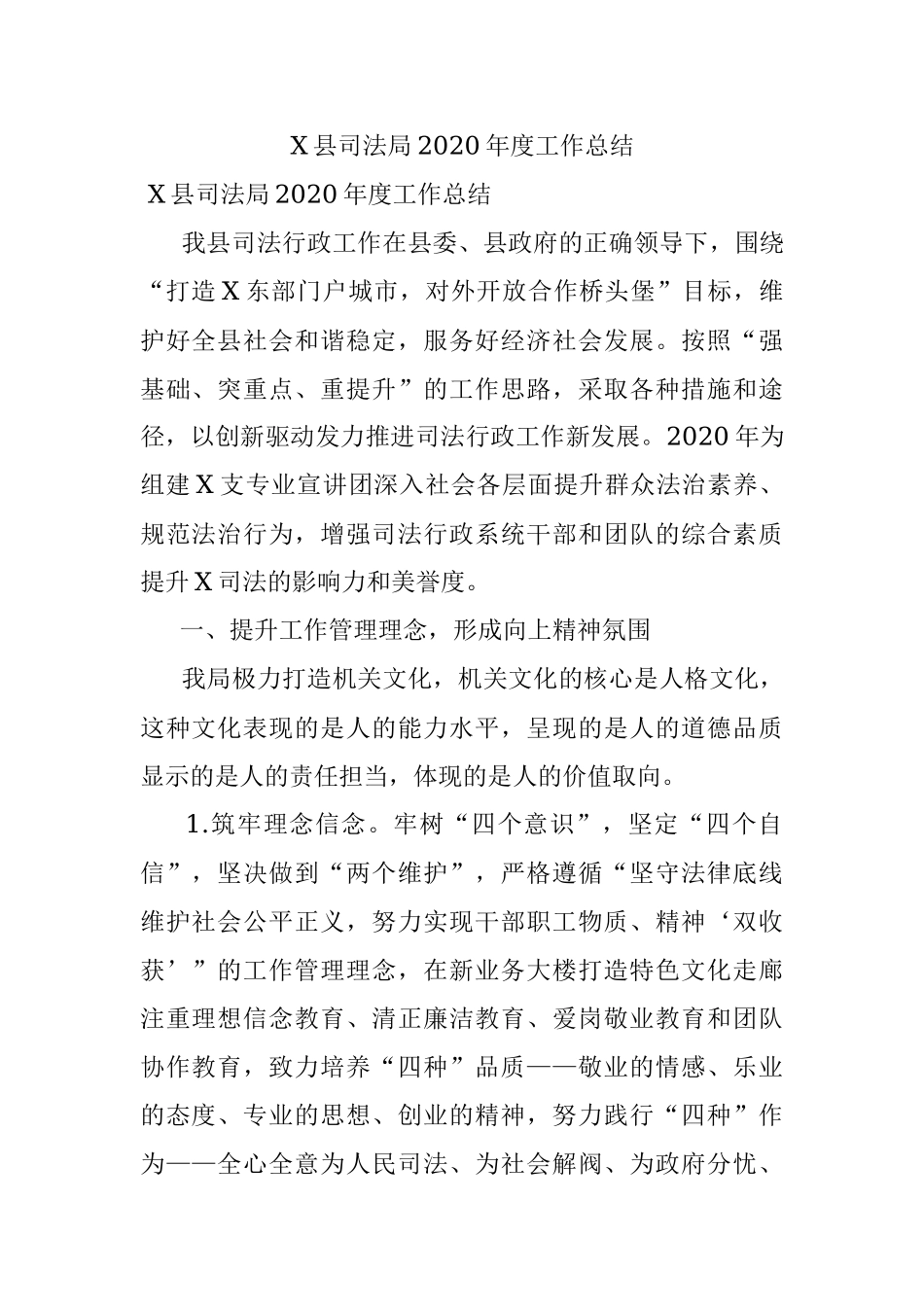 X县司法局2020年度工作总结.docx_第1页