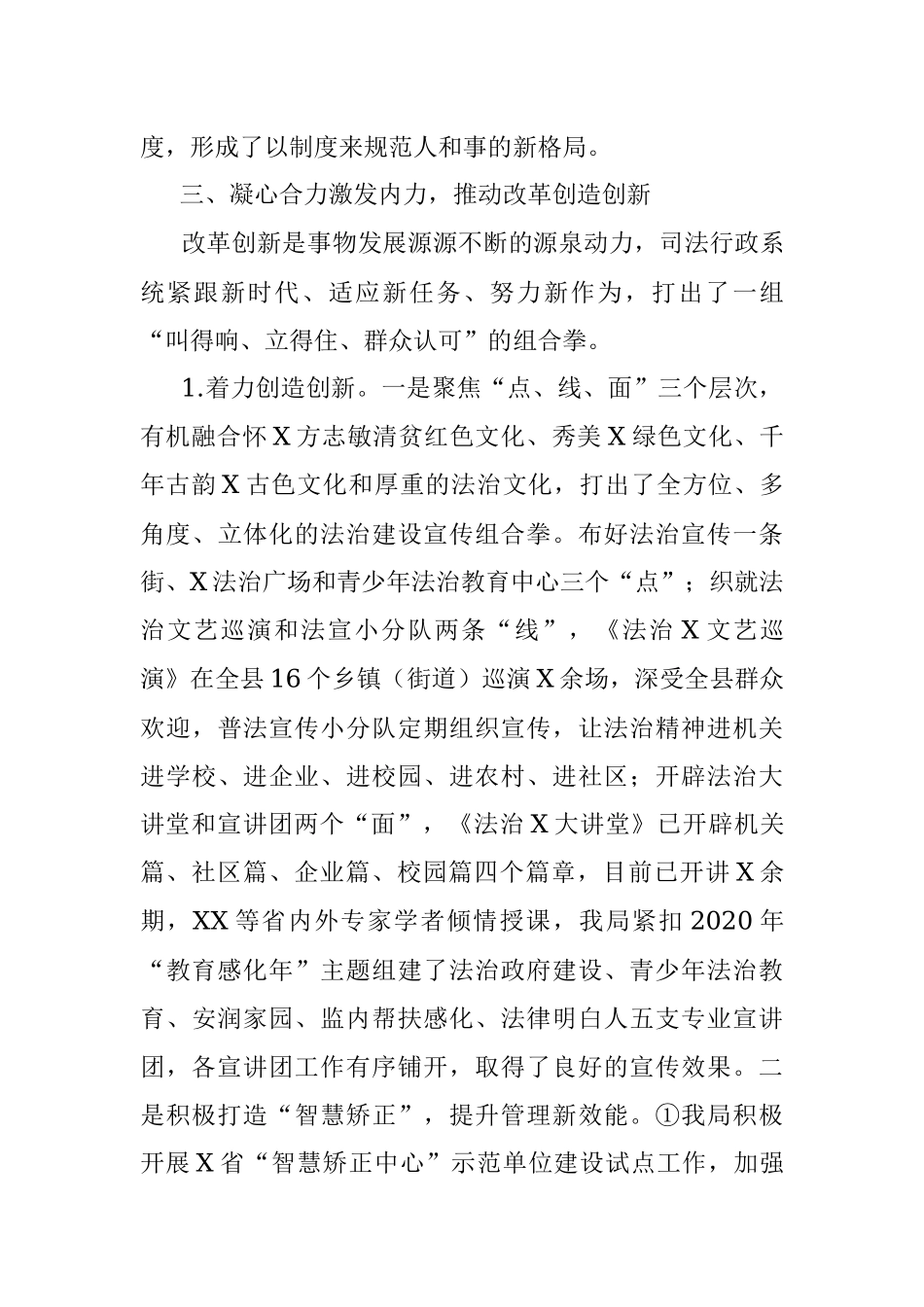 X县司法局2020年度工作总结.docx_第3页