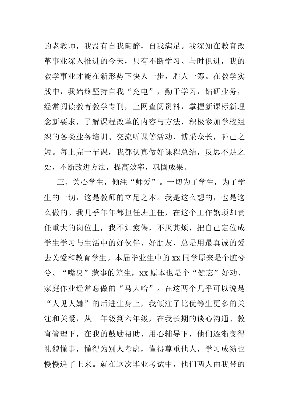 X县优秀教师先进个人申报事迹材料.docx_第2页