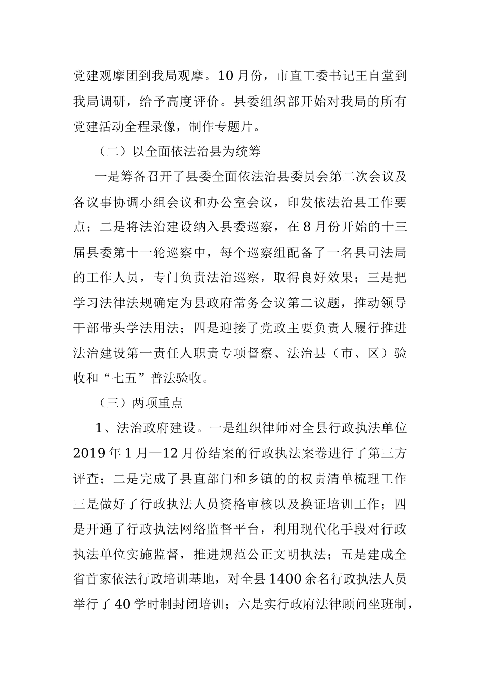 X县司法局2020年工作总结及2021年工作谋划.docx_第2页