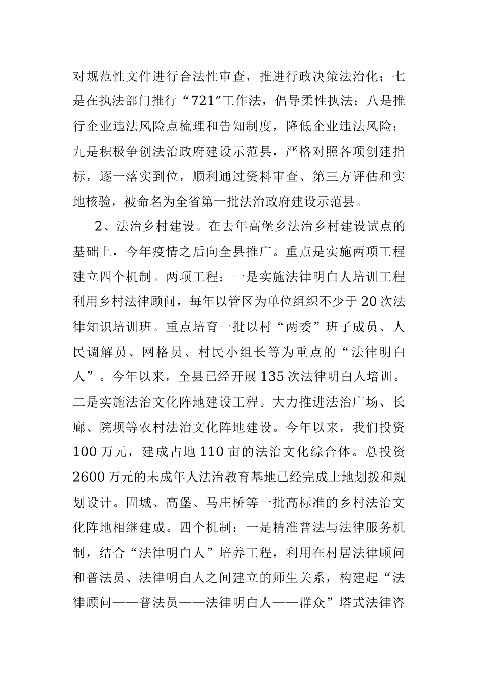 X县司法局2020年工作总结及2021年工作谋划.docx_第3页