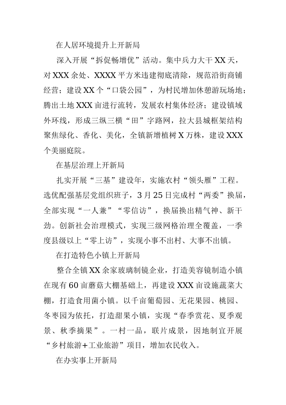 X县党史学习教育交流发言.docx_第2页