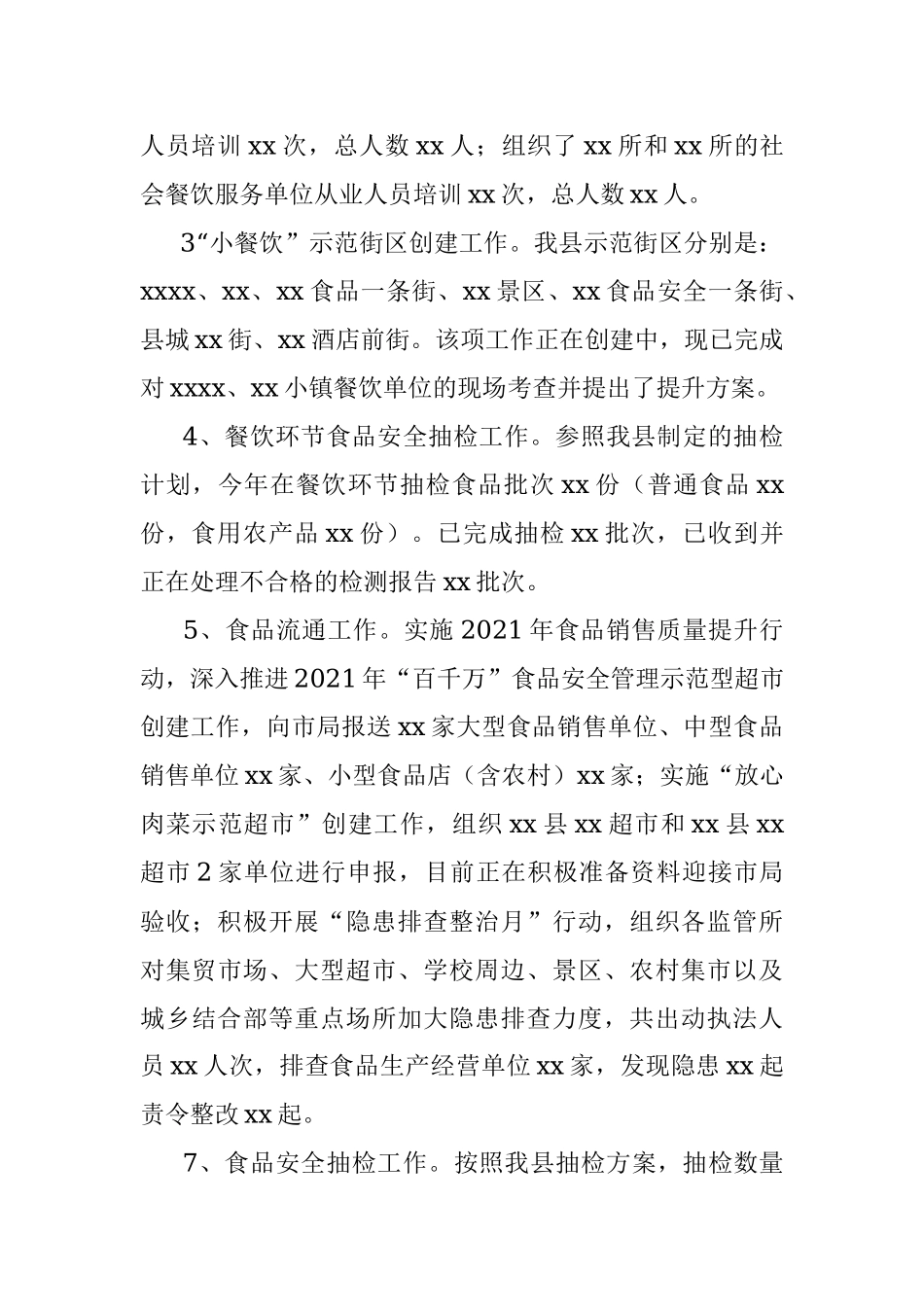 X县市场监督管理局2021年上半年工作总结及下半年工作安排.docx_第2页