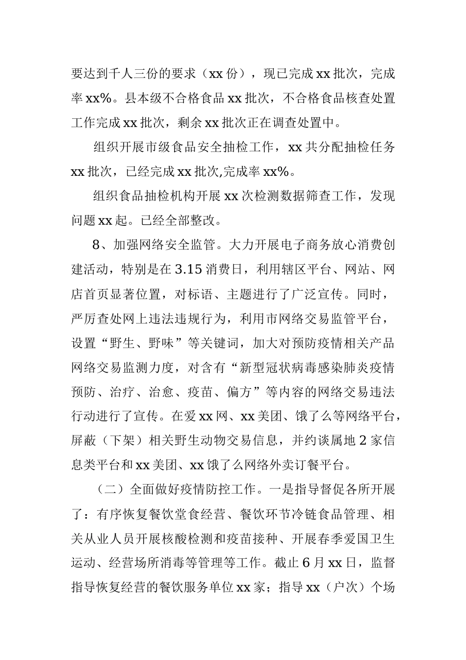 X县市场监督管理局2021年上半年工作总结及下半年工作安排.docx_第3页