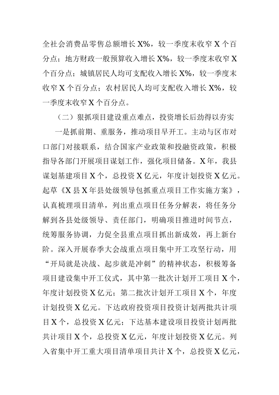 X县发改局2021年上半年工作总结暨下半年工作思路_1.docx_第2页