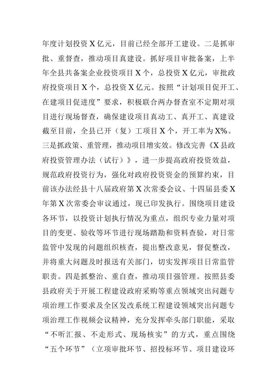 X县发改局2021年上半年工作总结暨下半年工作思路_1.docx_第3页