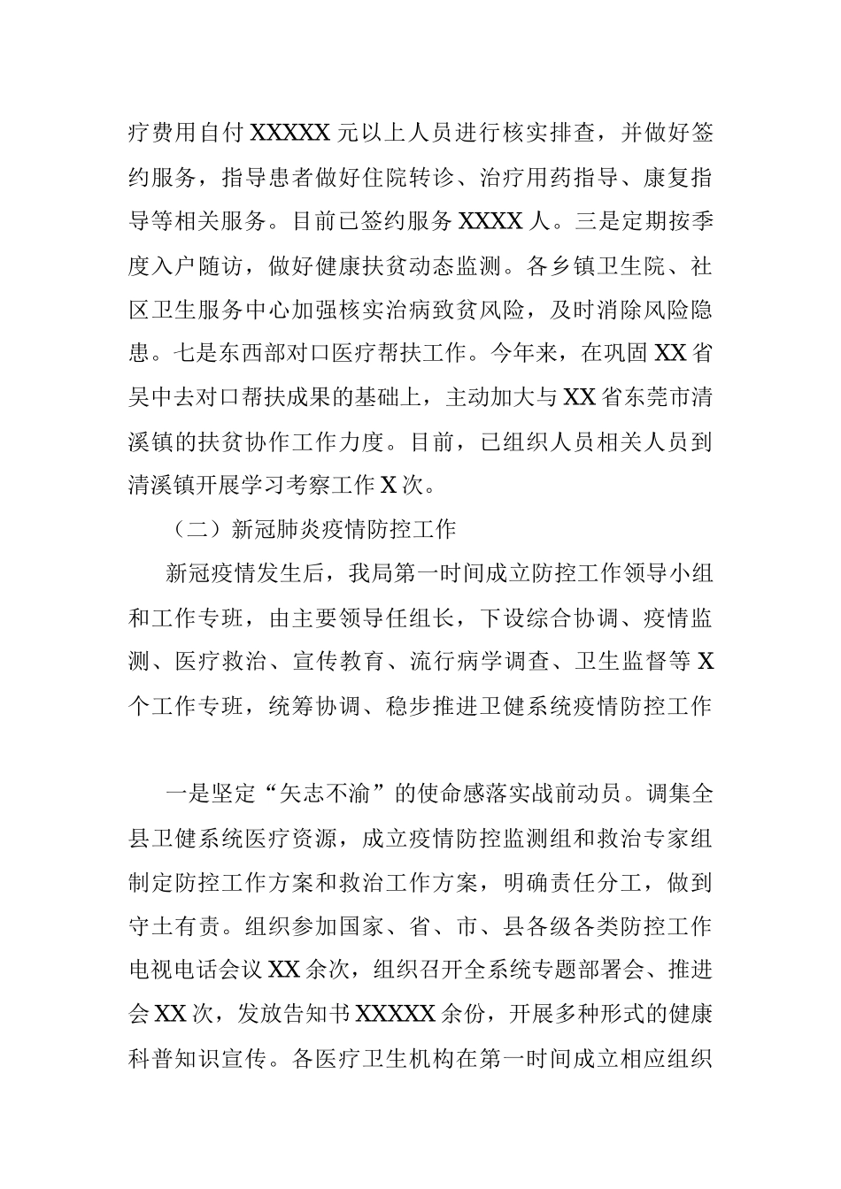 X卫生健康局2021年上半年工作总结.docx_第3页
