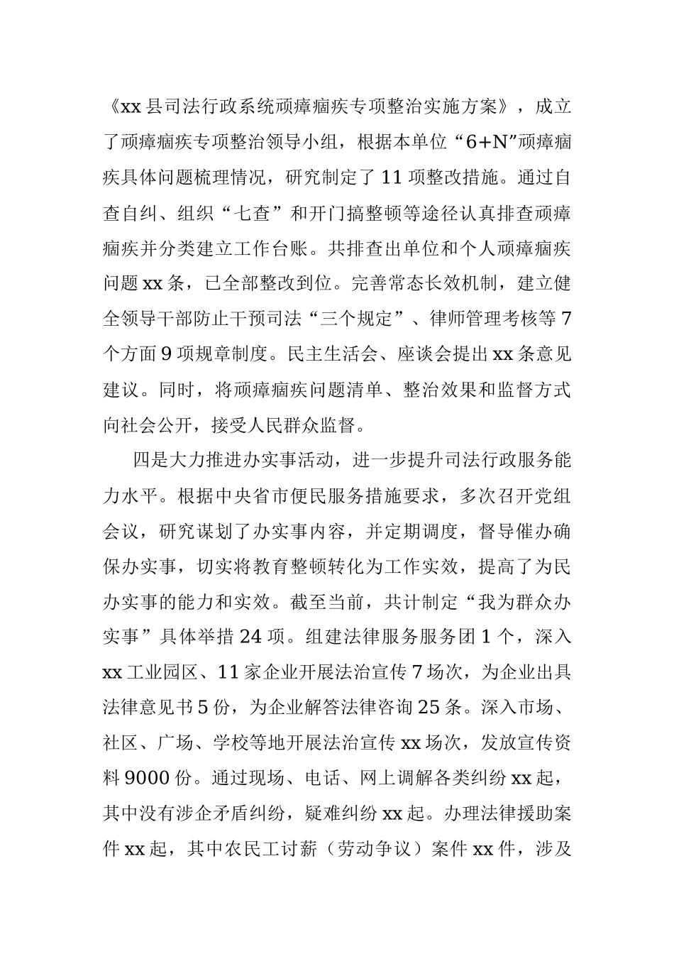 X县司法局2021年上半年工作总结及下半年工作谋划.docx_第3页