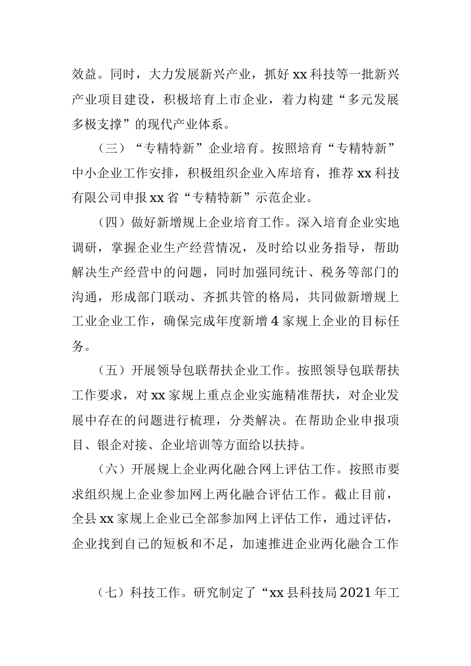 X县工业和信息化局2021年上半年工作总结及下半年工作安排.docx_第2页