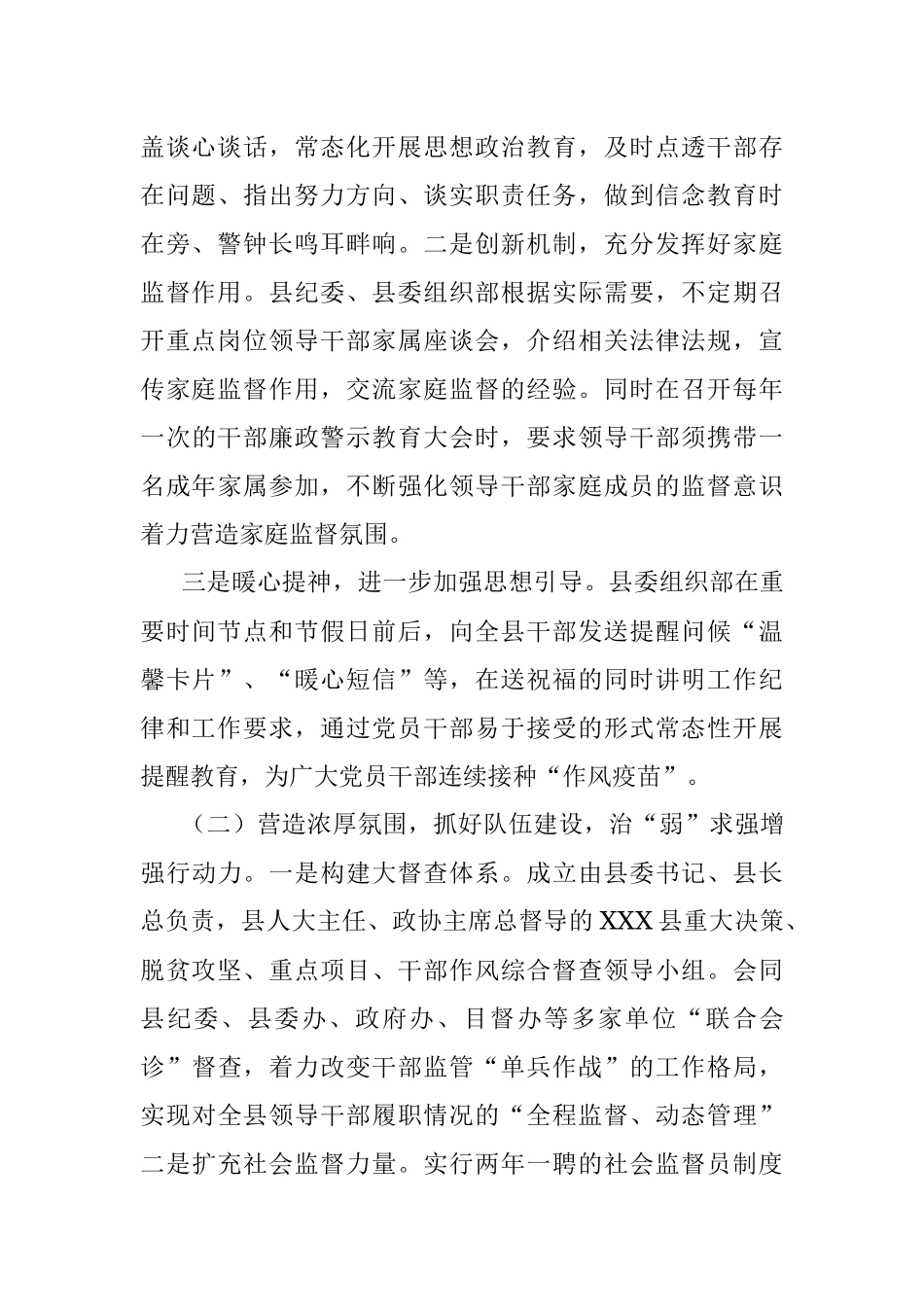 X县干部管理监督工作经验材料：从严抓好干部监督 激发干事创业活力.docx_第2页