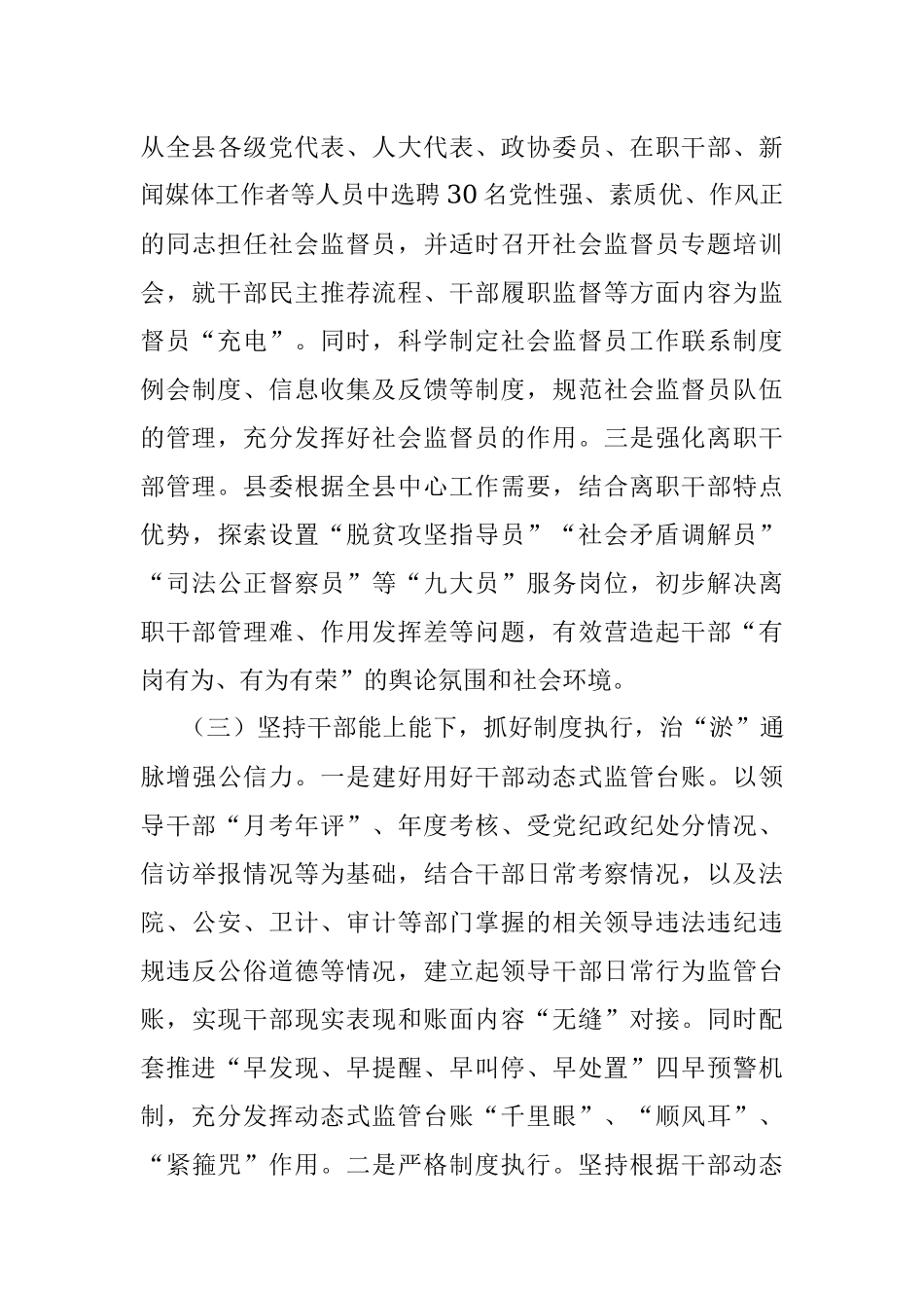 X县干部管理监督工作经验材料：从严抓好干部监督 激发干事创业活力.docx_第3页