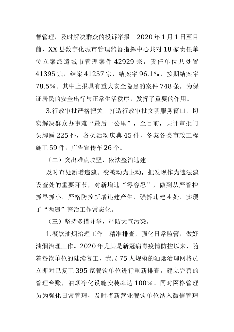 X县城市管理局2020年度工作总结.docx_第2页