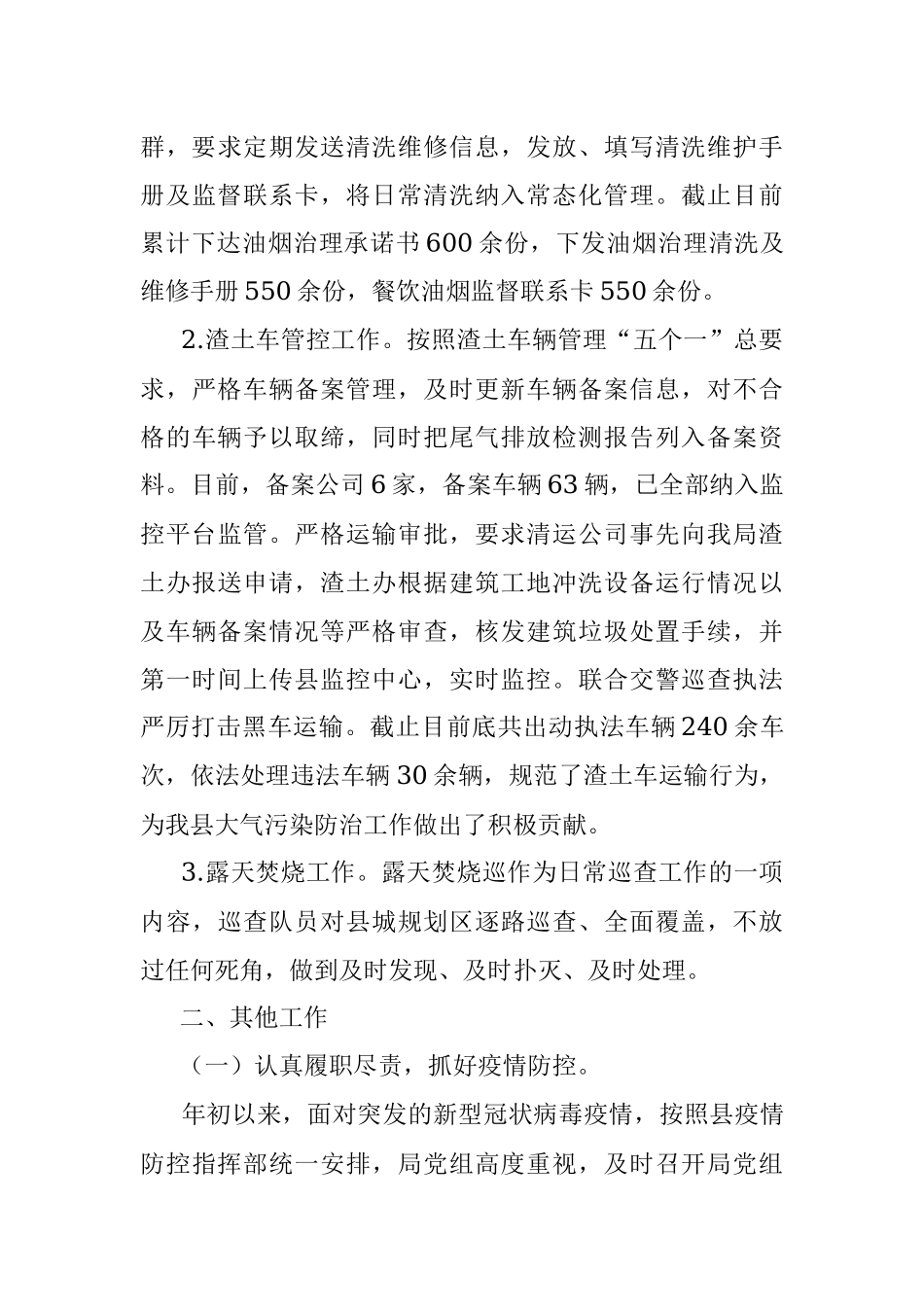 X县城市管理局2020年度工作总结.docx_第3页