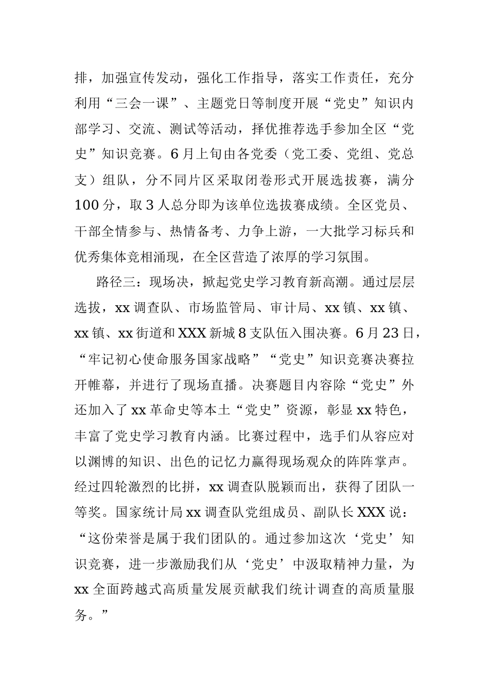 X县党史教育工作总结.docx_第2页