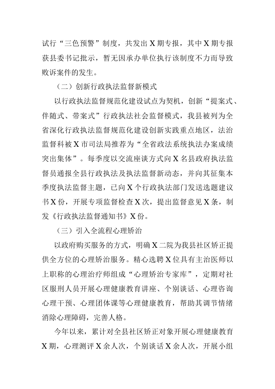 X县司法局2020年工作总结及2021年工作思路.docx_第2页