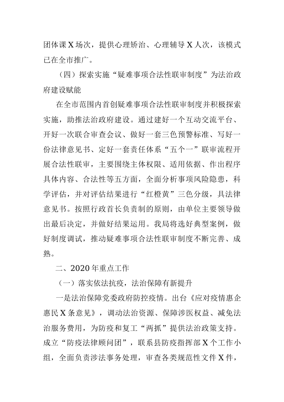 X县司法局2020年工作总结及2021年工作思路.docx_第3页