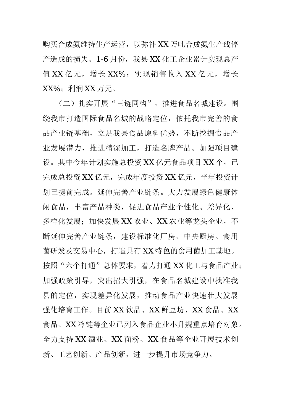 X县工业和信息化局2021年上半年工作总结.docx_第2页