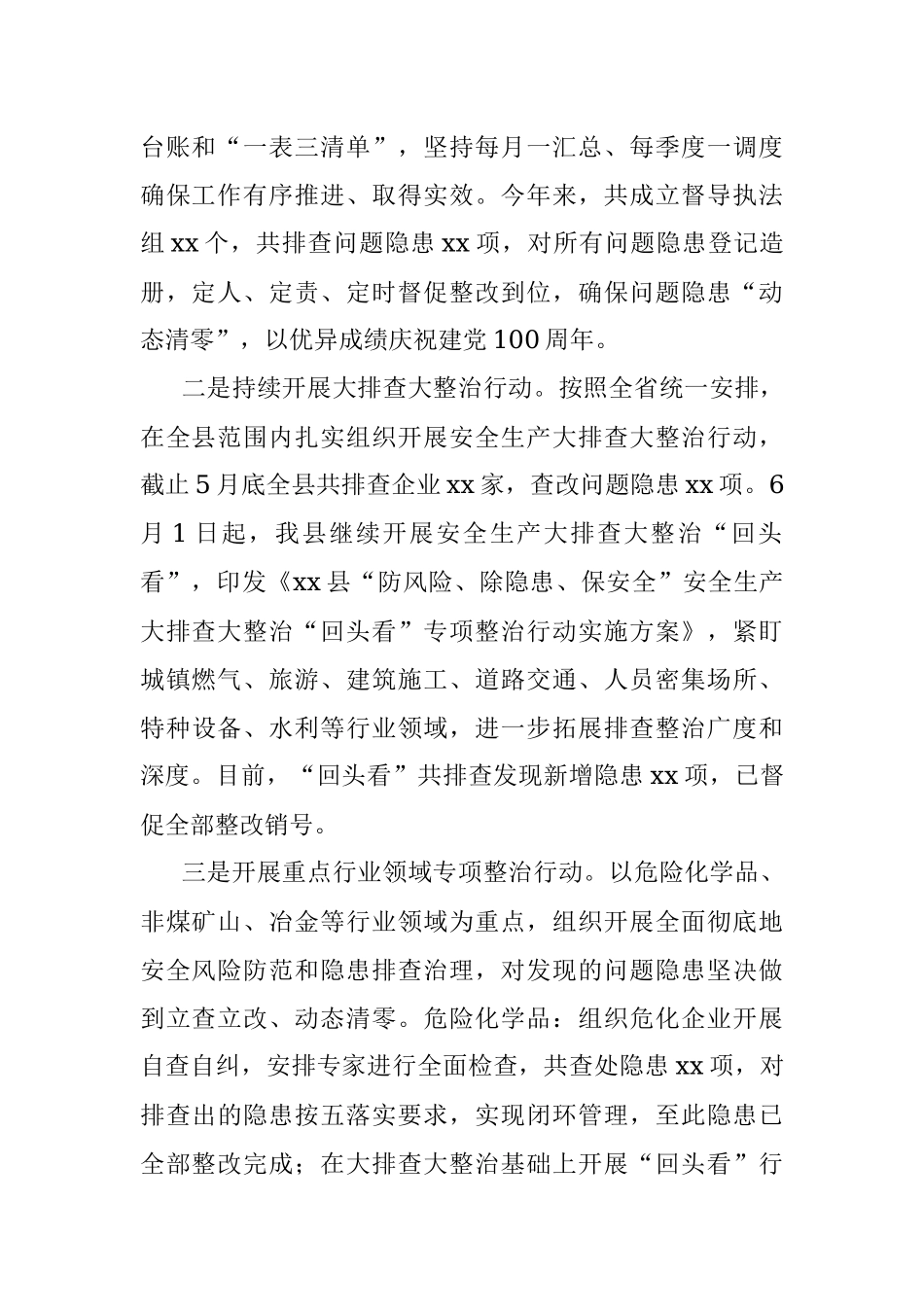 X县应急管理局2021年上半年工作总结及下半年工作谋划.docx_第2页