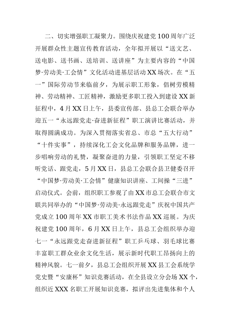 X县总工会2021年上半年工作总结.docx_第2页