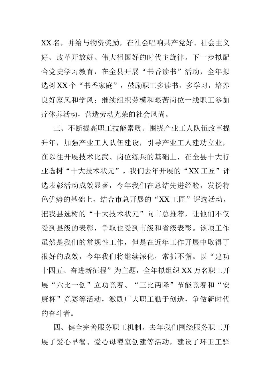 X县总工会2021年上半年工作总结.docx_第3页