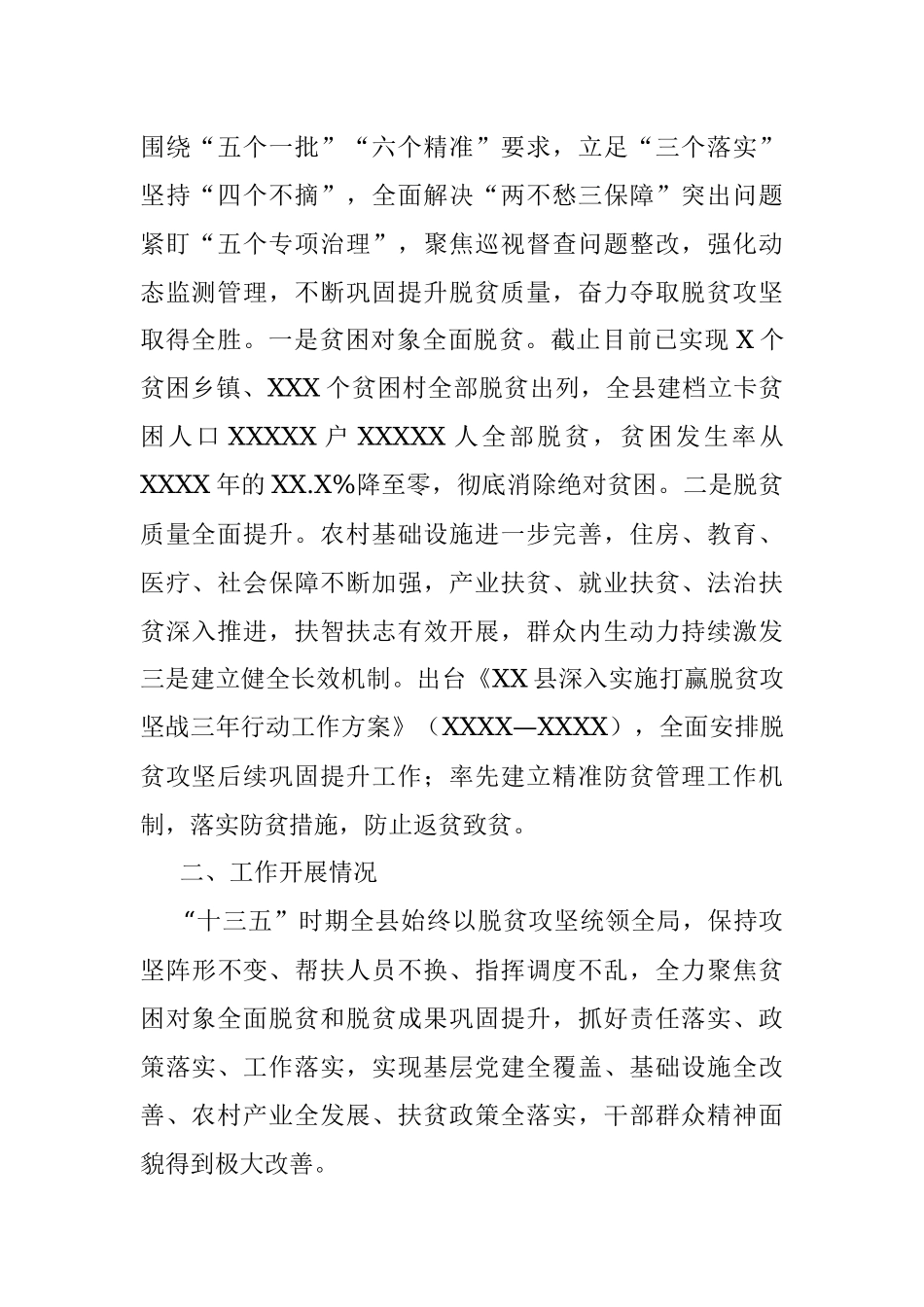 X县扶贫办“十三五”时期脱贫攻坚工作总结.docx_第2页