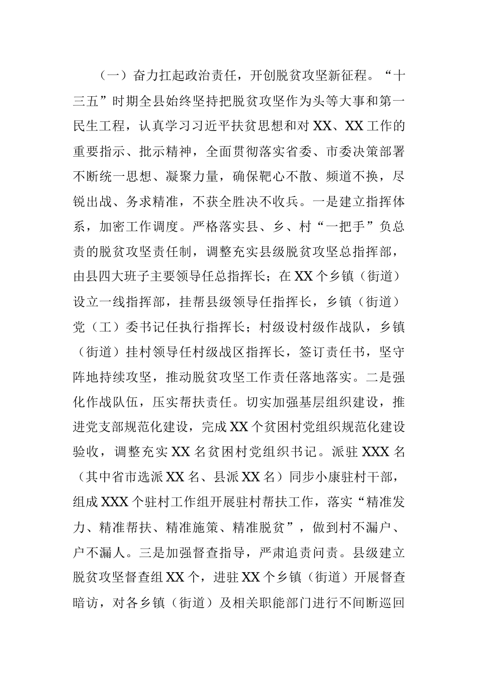 X县扶贫办“十三五”时期脱贫攻坚工作总结.docx_第3页